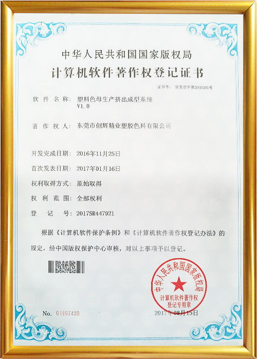 著作權登記證書