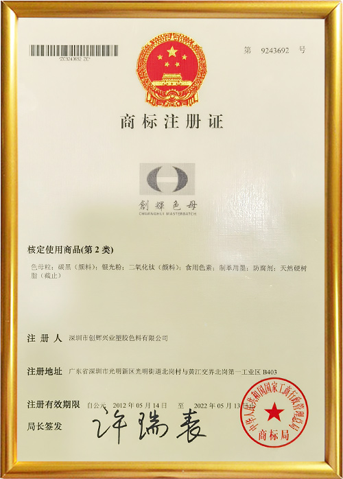 商標(biāo)注冊證書