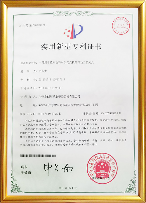 實用新型專利證書