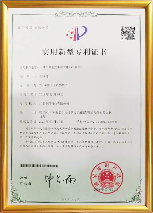 實用新型專利證書