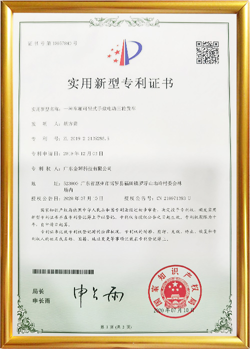 實用新型專利證書