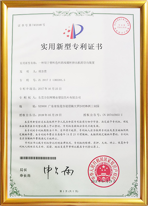 實用新型專利證書